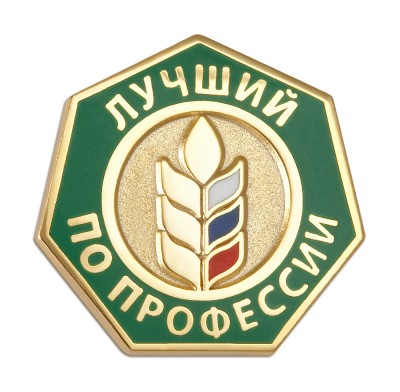 Объявление конкурса «Лучший по профессии»