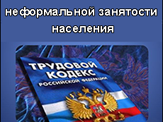 Что такое серая зарплата?